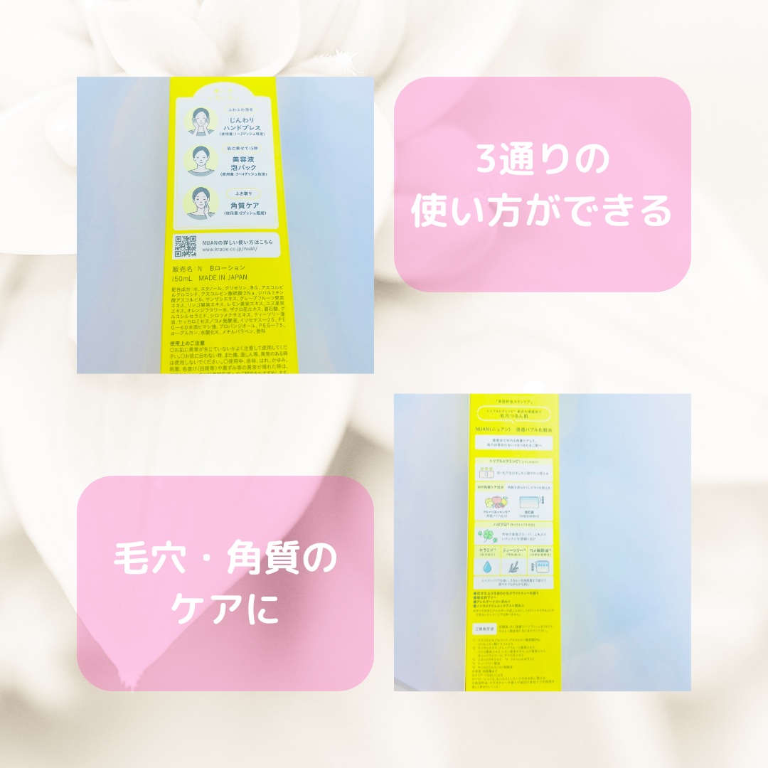 浸透バブル化粧水/NUAN/化粧水を使ったクチコミ（3枚目）