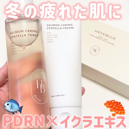 試してみた】サーモン ケアリング センテラ クリーム Heve Blue 試してみた】サーモン ケアリング センテラ クリーム Heve Blue