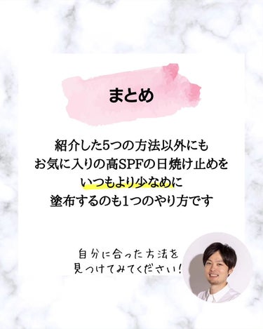 みついだいすけ on LIPS 「みなさん日焼け止めは使い分けていますでしょうか？⁡⁡⁡⁡SPF..」（9枚目）