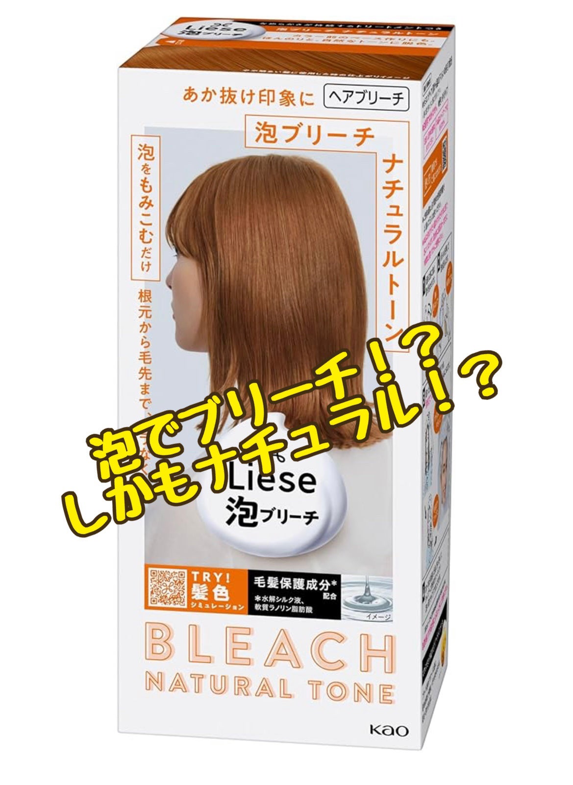 リーゼ 泡ブリーチ ナチュラルトーン/リーゼ/ヘアカラーを使ったクチコミ(1枚目)