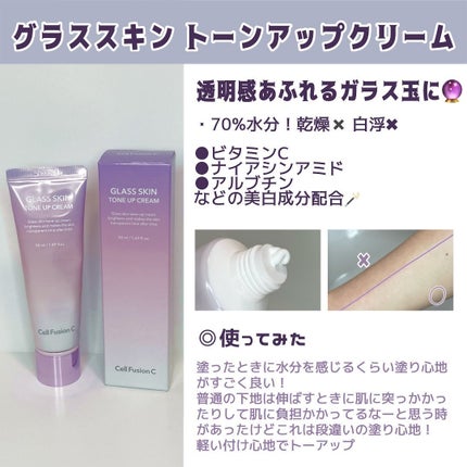 グラススキントーンアップクリーム 50ml/Cell Fusion C(セルフュージョンシー)/化粧下地を使ったクチコミ(2枚目)