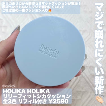 Reliefit CICA CLEAR CUSHION/HOLIKA HOLIKA/クッションファンデーションを使ったクチコミ（2枚目）