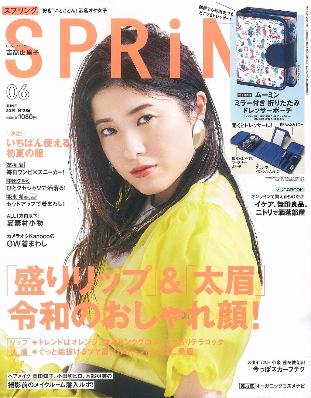 SPRiNG 2019年6月号 / SPRiNG