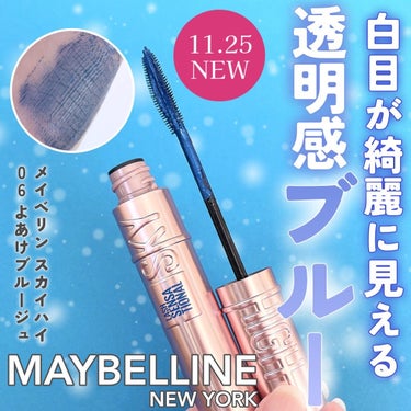 スカイハイ/MAYBELLINE NEW YORK/マスカラを使ったクチコミ（1枚目）