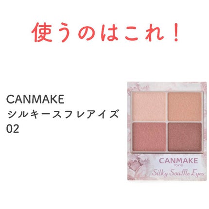 シルキースフレアイズ/キャンメイク/アイシャドウパレットを使ったクチコミ(2枚目)