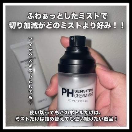 PHセンシティブクリームミスト/SAM'U/ミスト状化粧水を使ったクチコミ(3枚目)