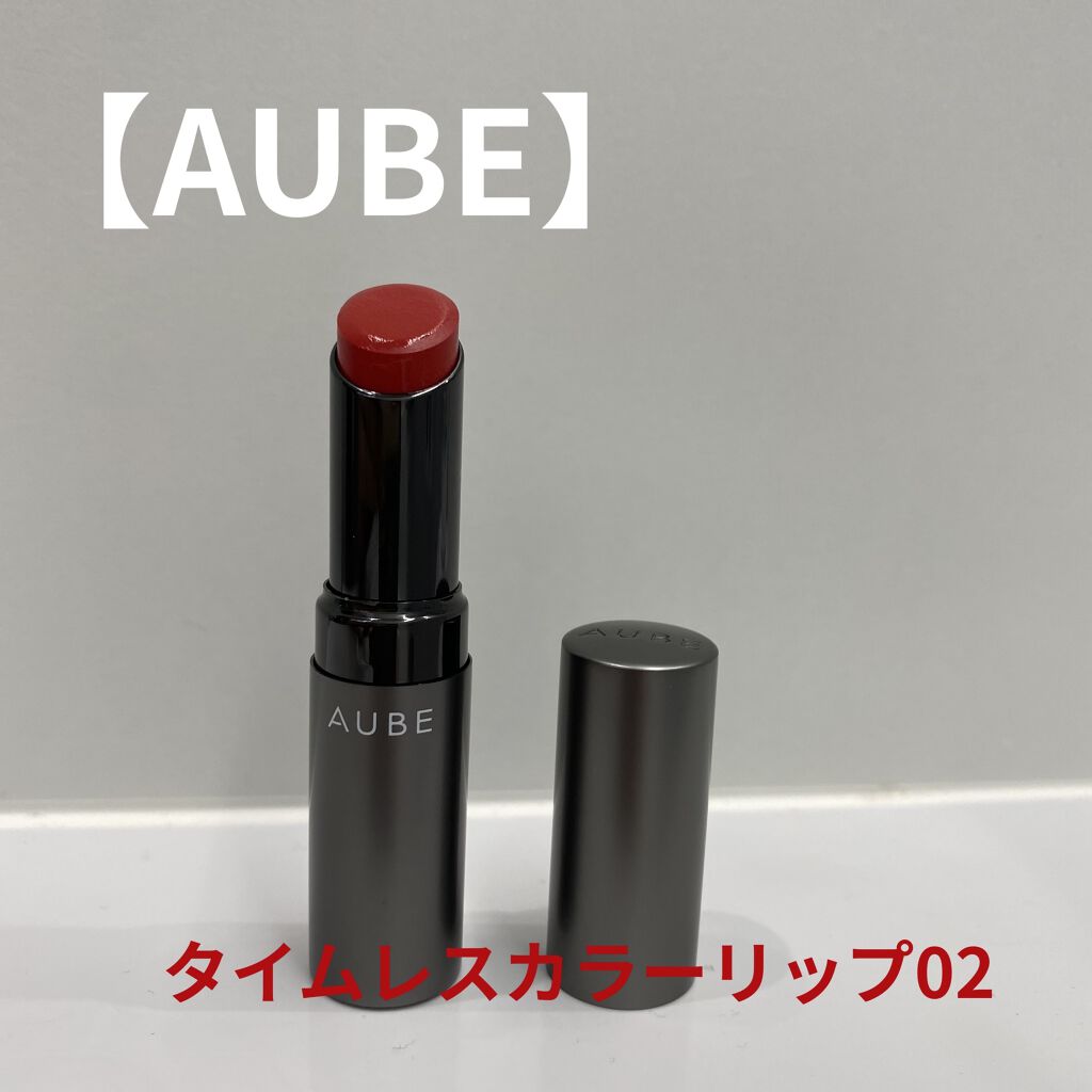 タイムレスカラーリップ 02/オーブ/口紅を使ったクチコミ（1枚目）