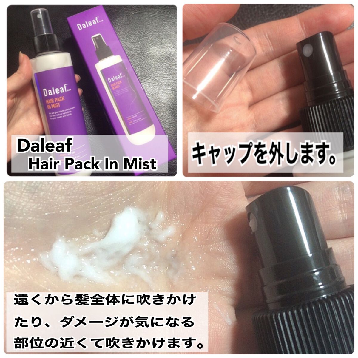 ヘアパック in ミスト/Daleaf/ヘアミルクを使ったクチコミ（2枚目）