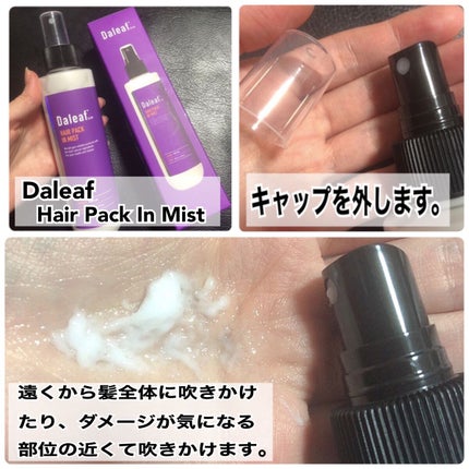 ヘアパック in ミスト/Daleaf/ヘアミルクを使ったクチコミ(2枚目)