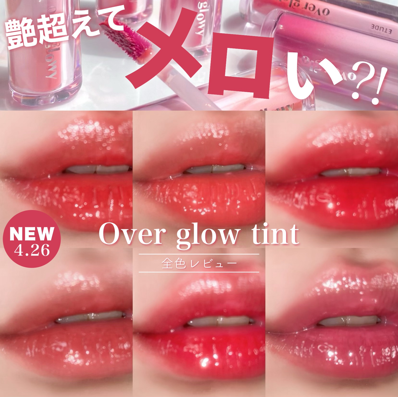 オーバーグロウティント レッドチェリー/ETUDE/リップティントを使ったクチコミ（1枚目）