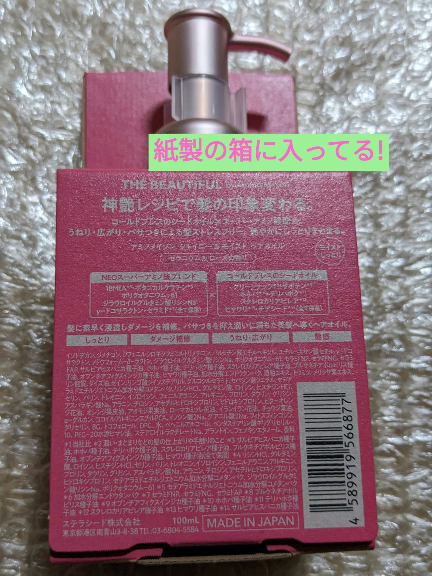 アミノメイソン シャイニー&モイスト ヘアオイル/アミノメイソン/ヘアオイルを使ったクチコミ(3枚目)