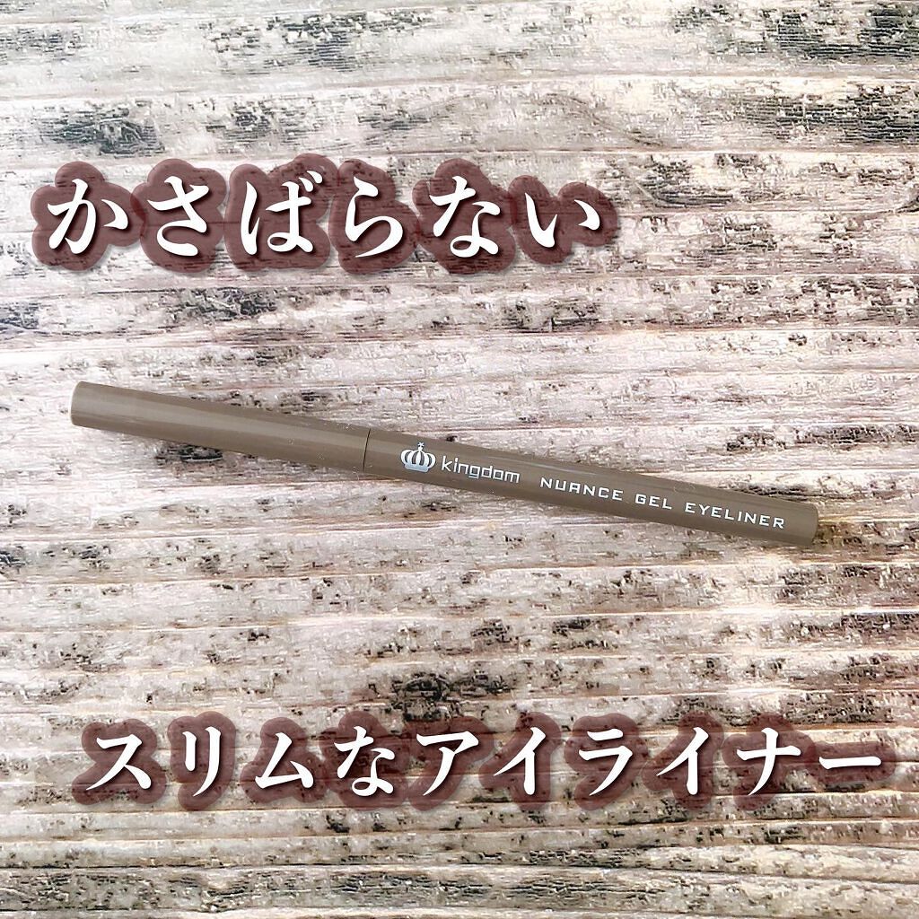 ニュアンスジェルアイライナーWP/キングダム/ジェルアイライナーを使ったクチコミ(2枚目)