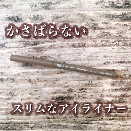 ニュアンスジェルアイライナーWP/キングダム/ジェルアイライナーを使ったクチコミ(2枚目)