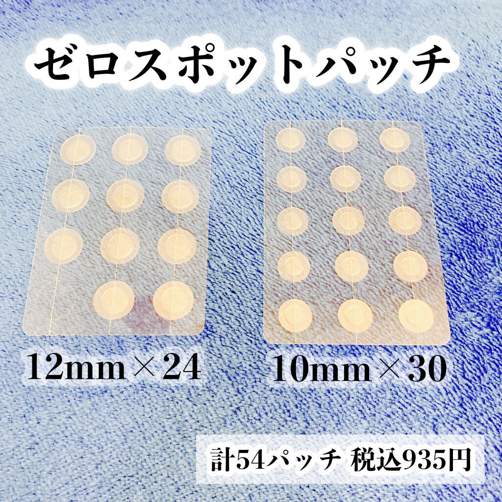 ゼロスポットパッチ/Today’s Cosme/にきびパッチを使ったクチコミ（2枚目）