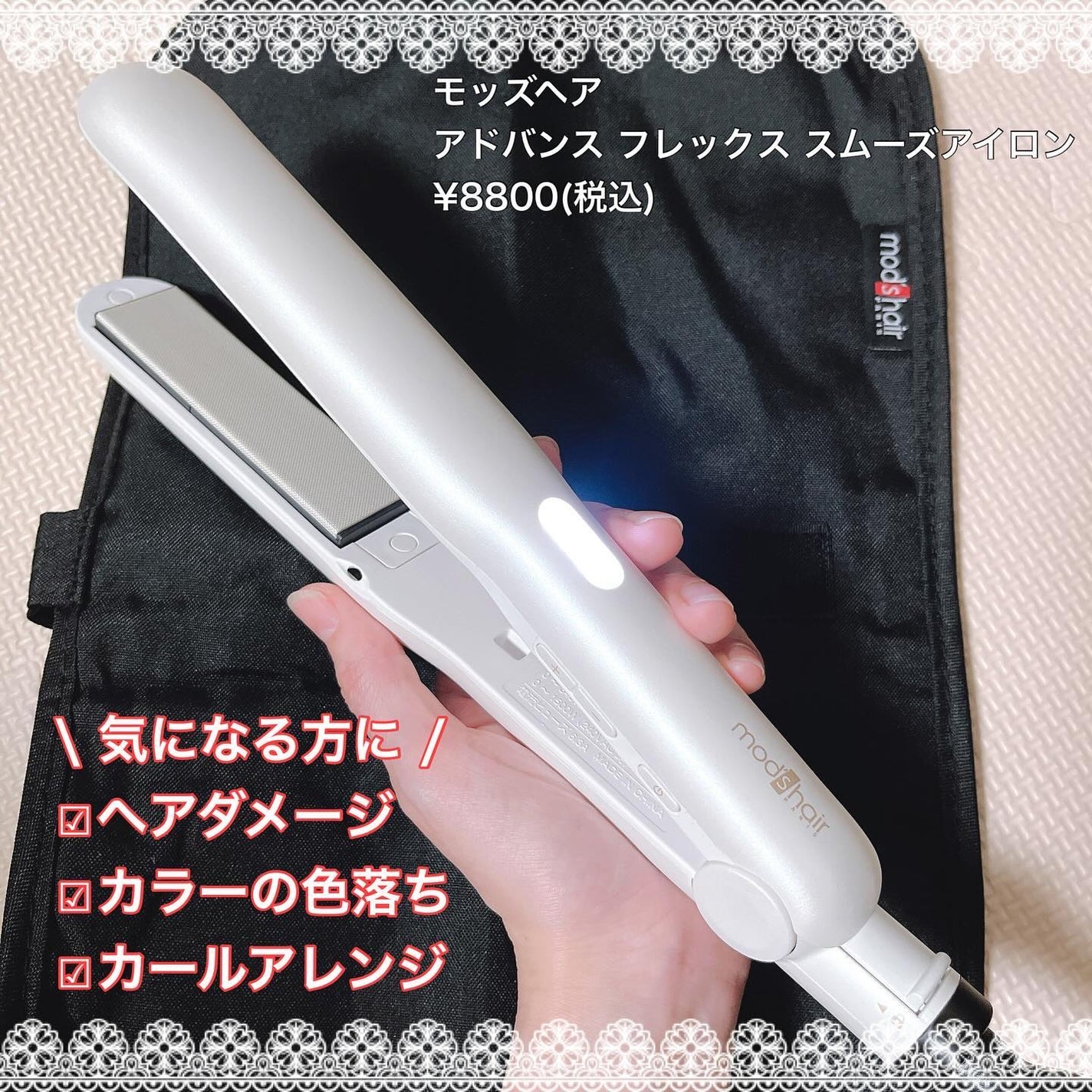 アドバンス フレックス スムーズアイロン(MHS-3057)/mod's hair/ストレートアイロンを使ったクチコミ(1枚目)