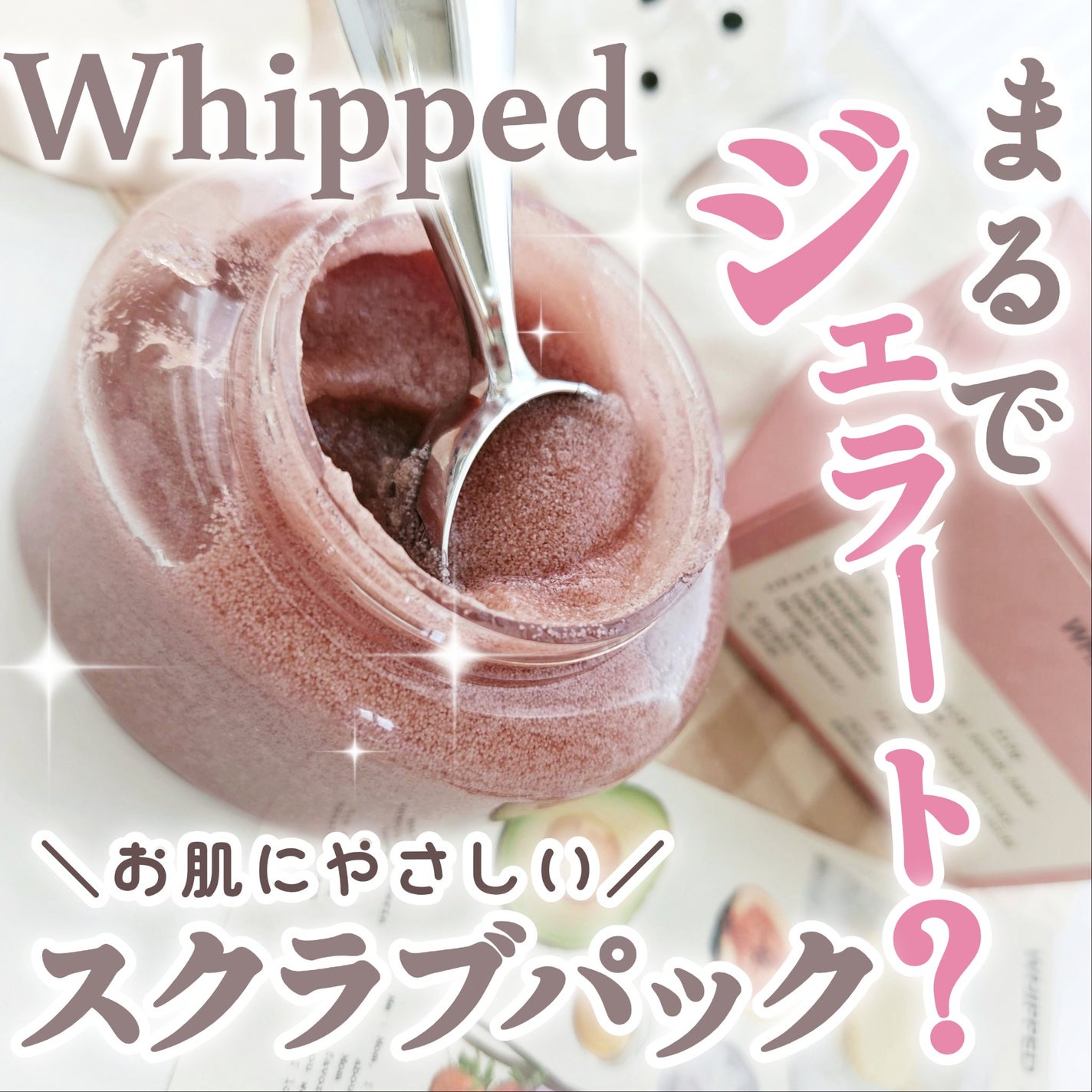 ホイップドヴィーガンパックスクラブ ムファバター(肌バリア機能回復)/WHIPPED/スクラブ・ゴマージュを使ったクチコミ(1枚目)