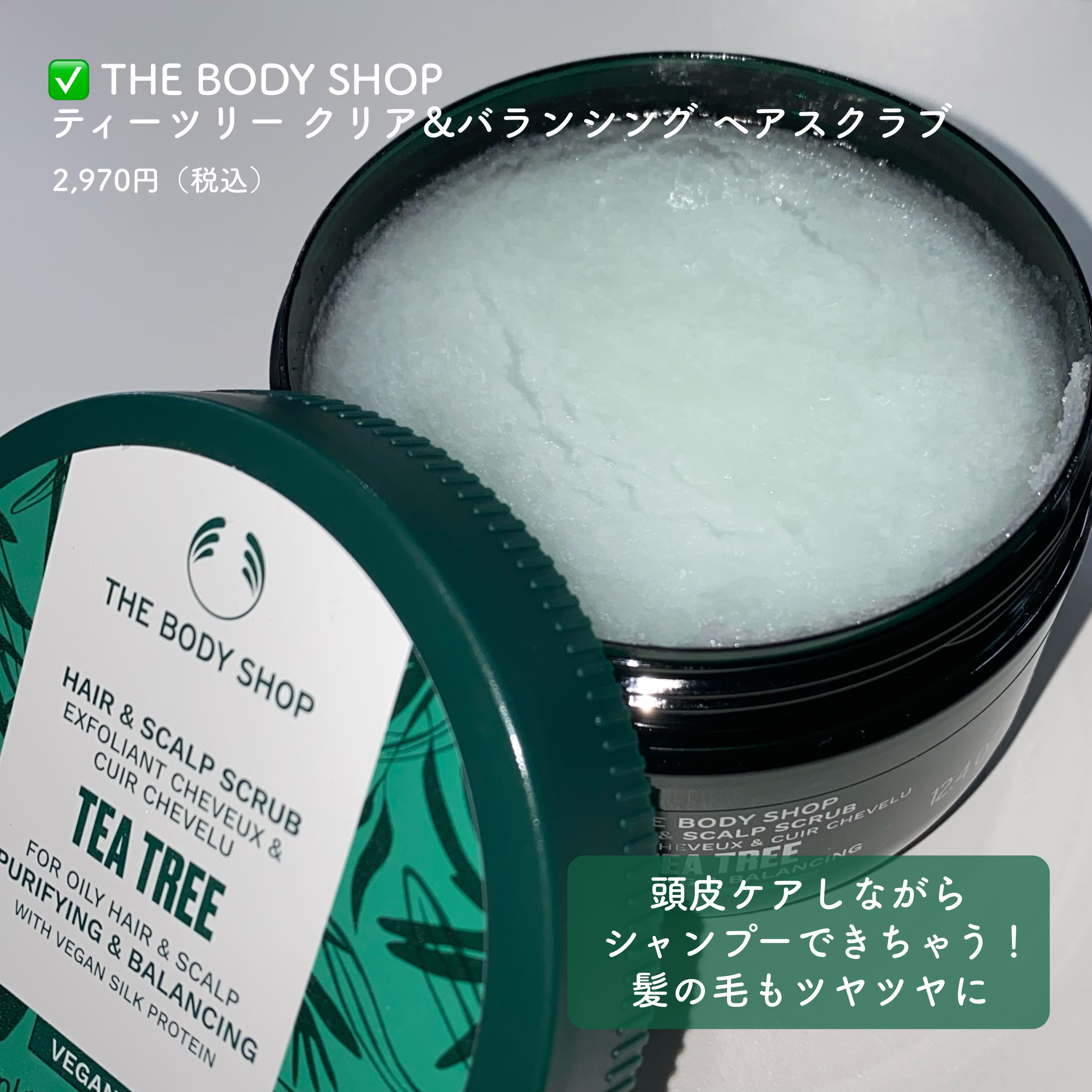 ティーツリー クリア&バランシング ヘアスクラブ/THE BODY SHOP/市販シャンプーを使ったクチコミ（2枚目）