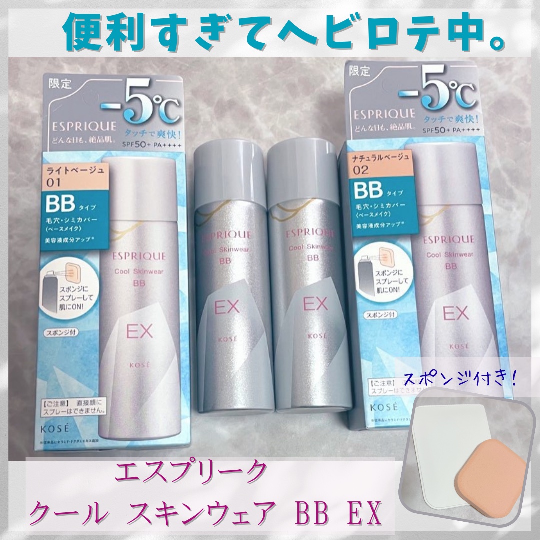 クール スキンウェア BB EX/ESPRIQUE/BBクリームを使ったクチコミ（1枚目）