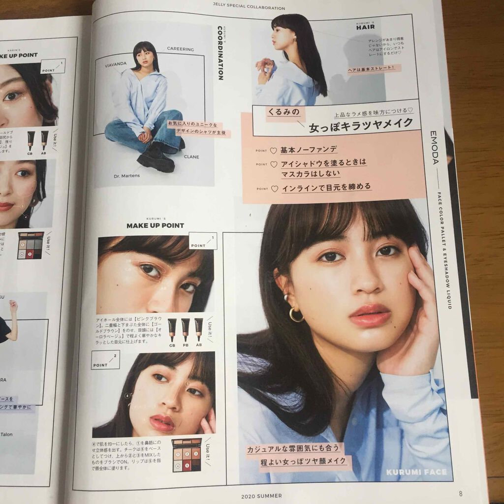 JELLY 2020年7月号/JELLY/雑誌を使ったクチコミ(1枚目)