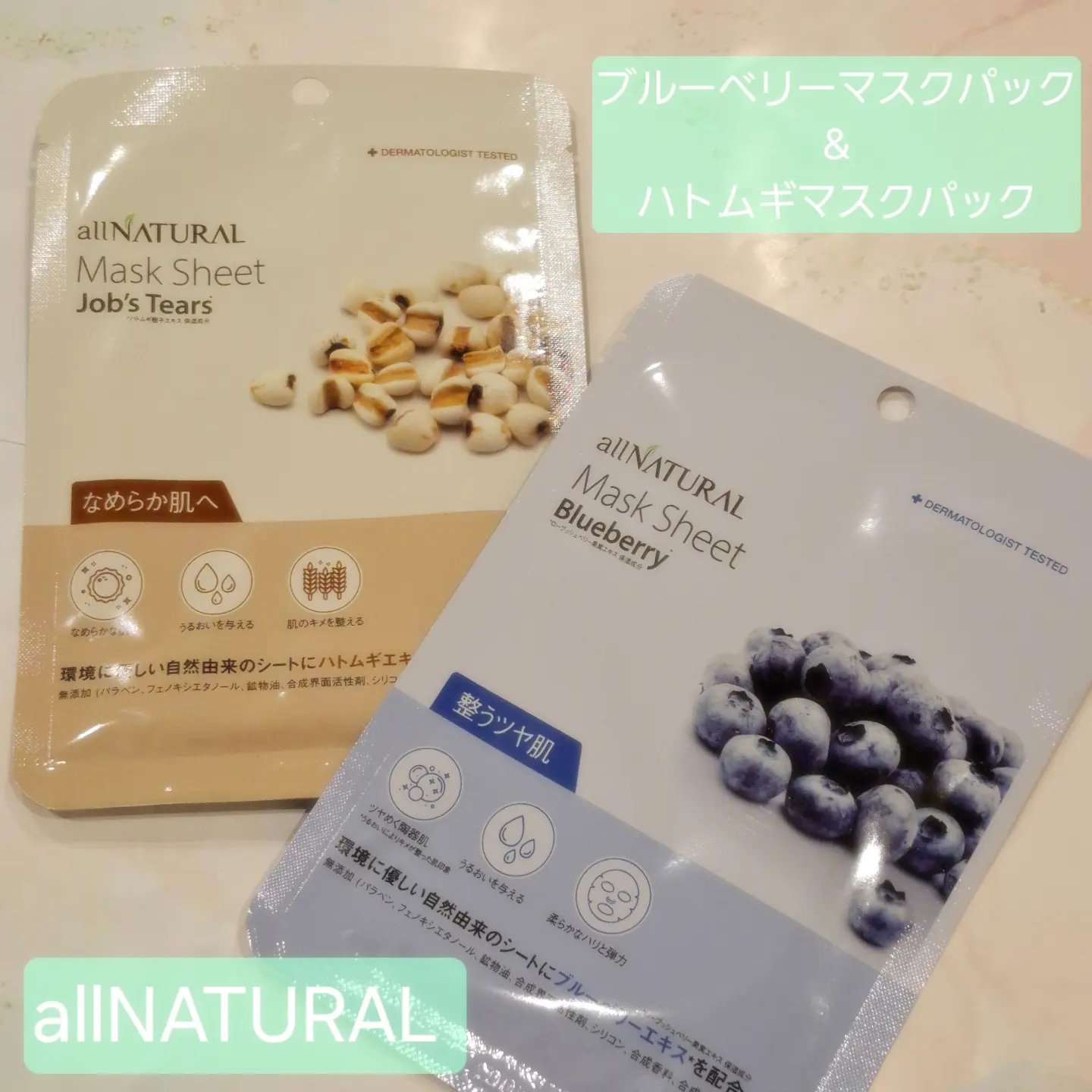 オールナチュラル マスクパックBB/allNATURAL/シートマスク・パックを使ったクチコミ（1枚目）