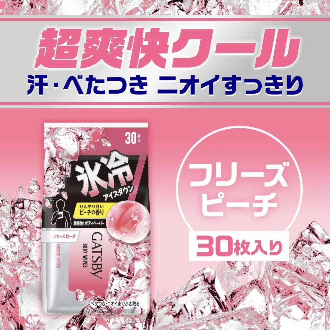 アイスデオドラント ボディペーパーN フリーズピーチ/ギャツビー/ボディシートを使ったクチコミ（2枚目）