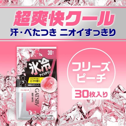 アイスデオドラント ボディペーパーN フリーズピーチ/ギャツビー/ボディシートを使ったクチコミ(2枚目)