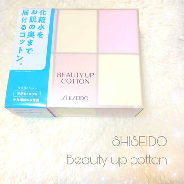 ビューティーアップコットン Ｇ/SHISEIDO/コットンを使ったクチコミ（1枚目）