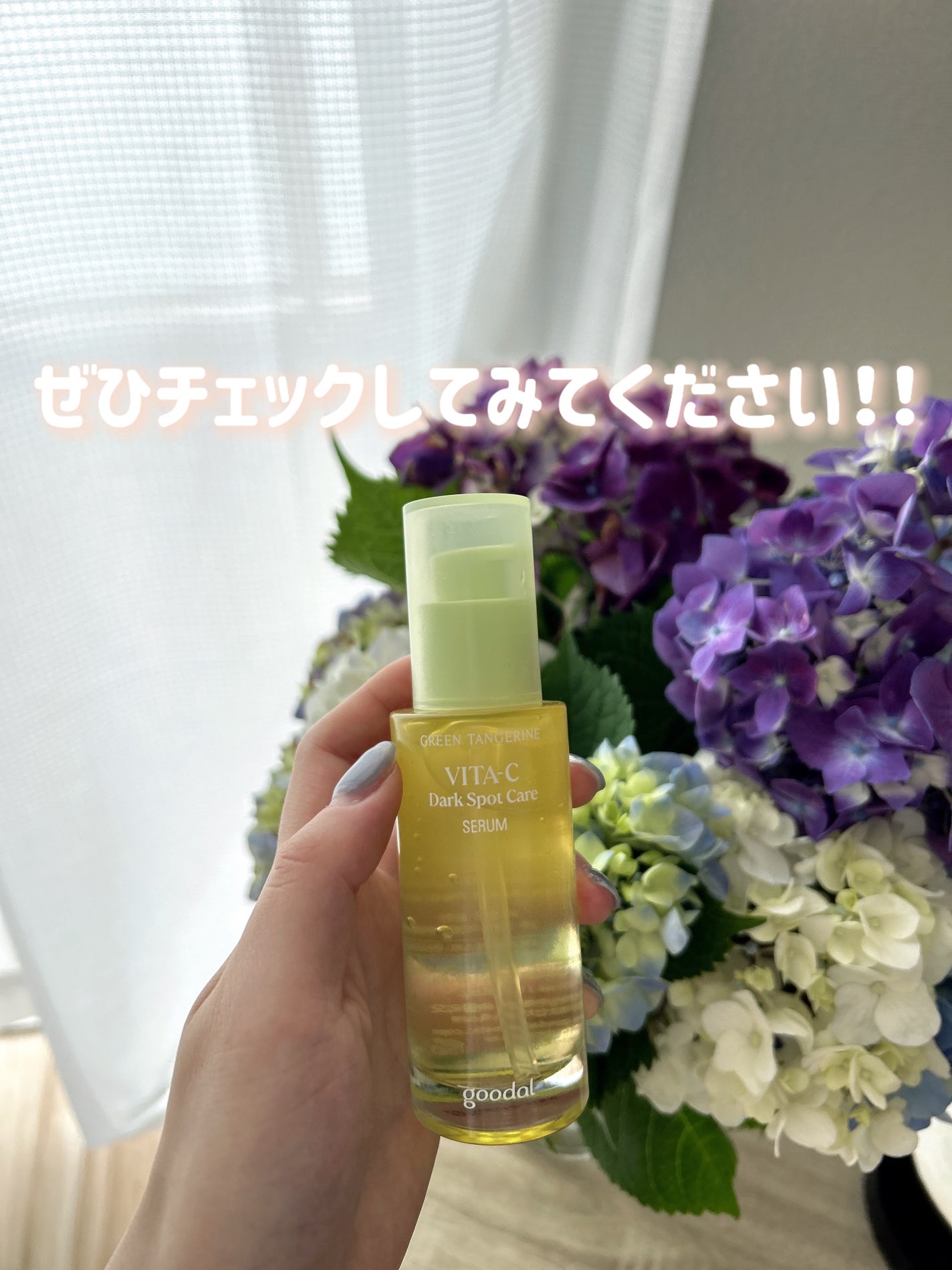 ã°ãªãŒã³ã¿ã³ãžã§ãªã³ ãã¿C ããŒã¯ã¹ãããã±ã¢ã»ã©ã /goodal/çŸå®¹æ¶²ã䜿ã£ãã¯ãã³ãïŒ3æç®ïŒ