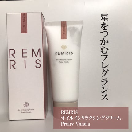 オイルinリラクシングクリーム/REMRIS/ボディクリームを使ったクチコミ(1枚目)