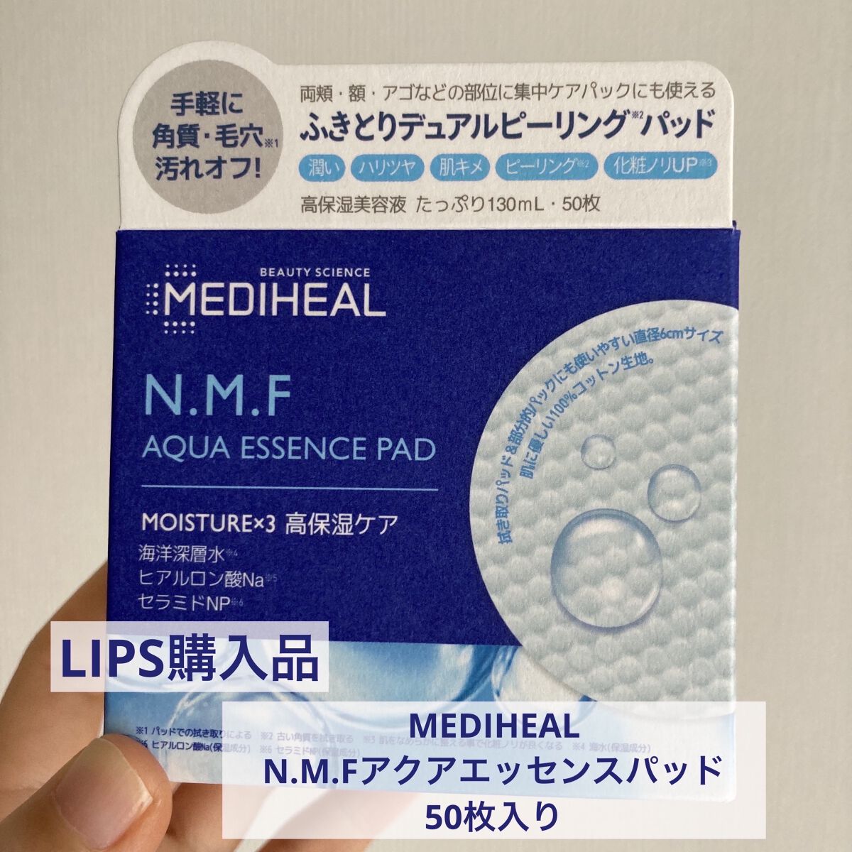 N.M.Fアクアエッセンスパッド/MEDIHEAL/トナーパッドを使ったクチコミ（1枚目）