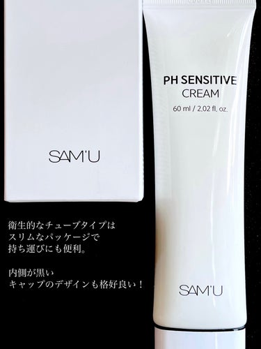 PH センシティブクリーム/SAM'U/フェイスクリームを使ったクチコミ（5枚目）