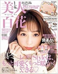 美人百花 美人百花 2021年1月号