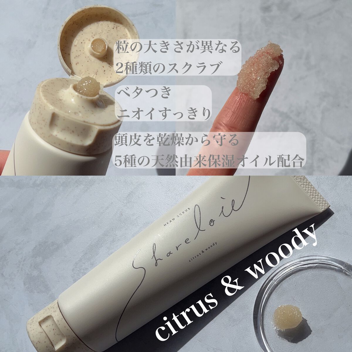 ヘッドスクラブ/shareloù/ヘッドスクラブを使ったクチコミ(2枚目)