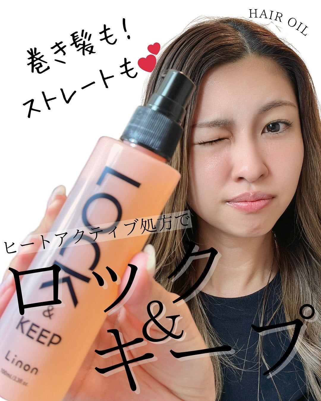 Linon ロックオイル/Linon/ヘアオイルを使ったクチコミ(1枚目)
