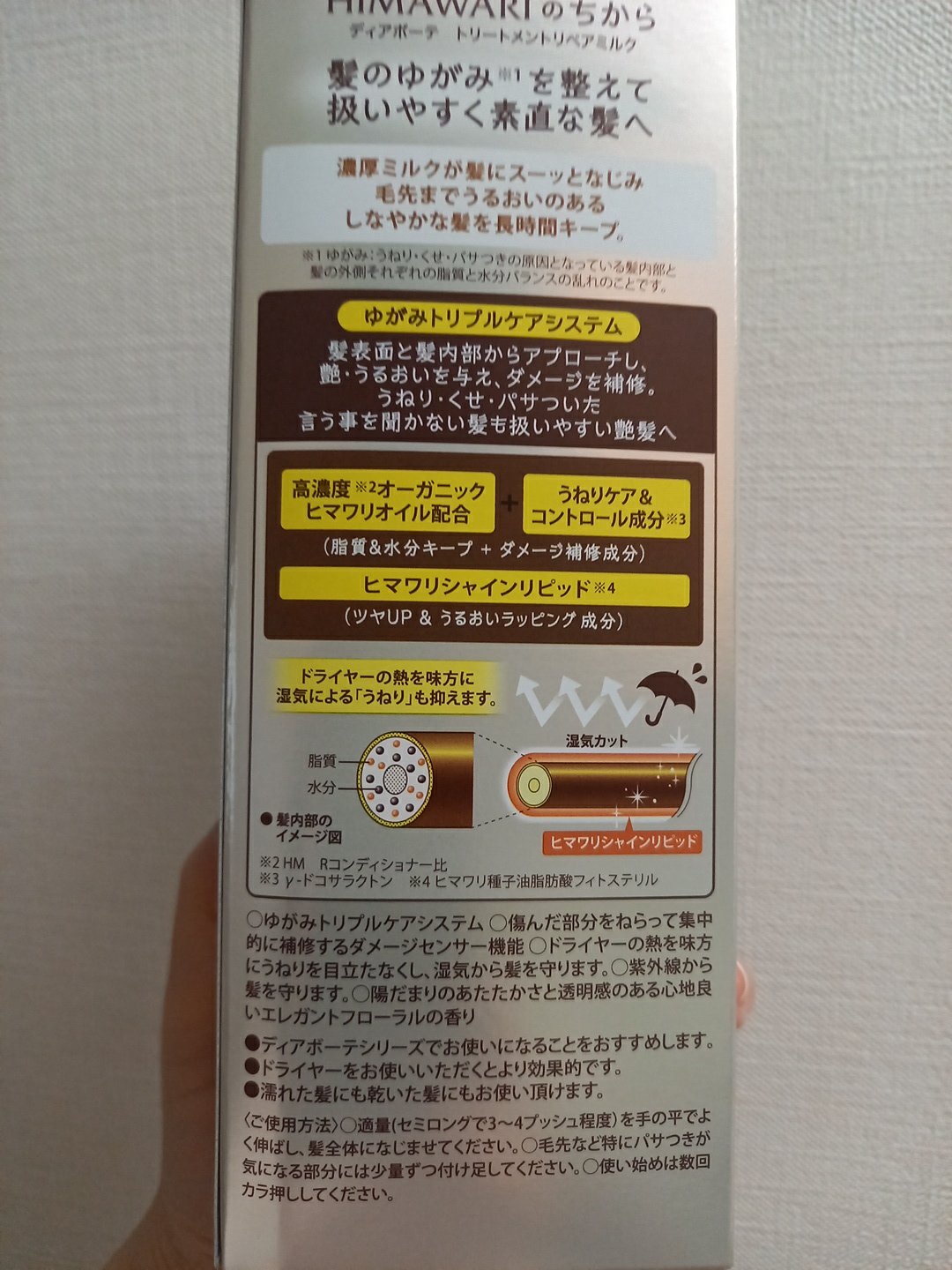 トリートメントリペアミルク/ディアボーテ/ヘアミルクを使ったクチコミ（3枚目）