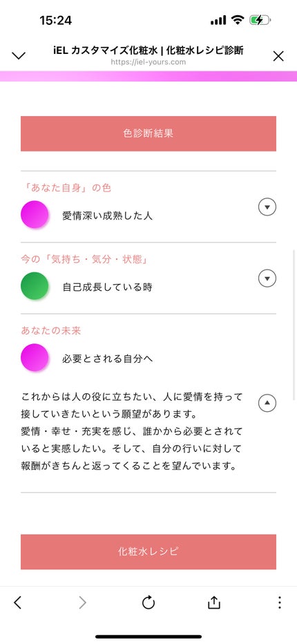 カスタマイズ化粧水セット/ iEL/化粧水を使ったクチコミ(4枚目)