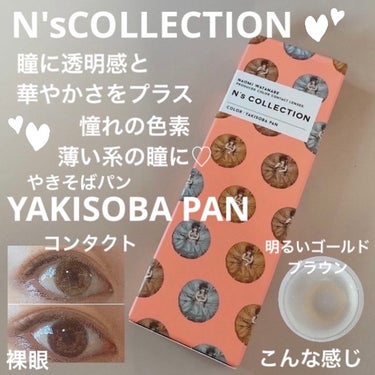 N’s COLLECTION 1day/N’s COLLECTION/ワンデー（１DAY）カラコンを使ったクチコミ（1枚目）