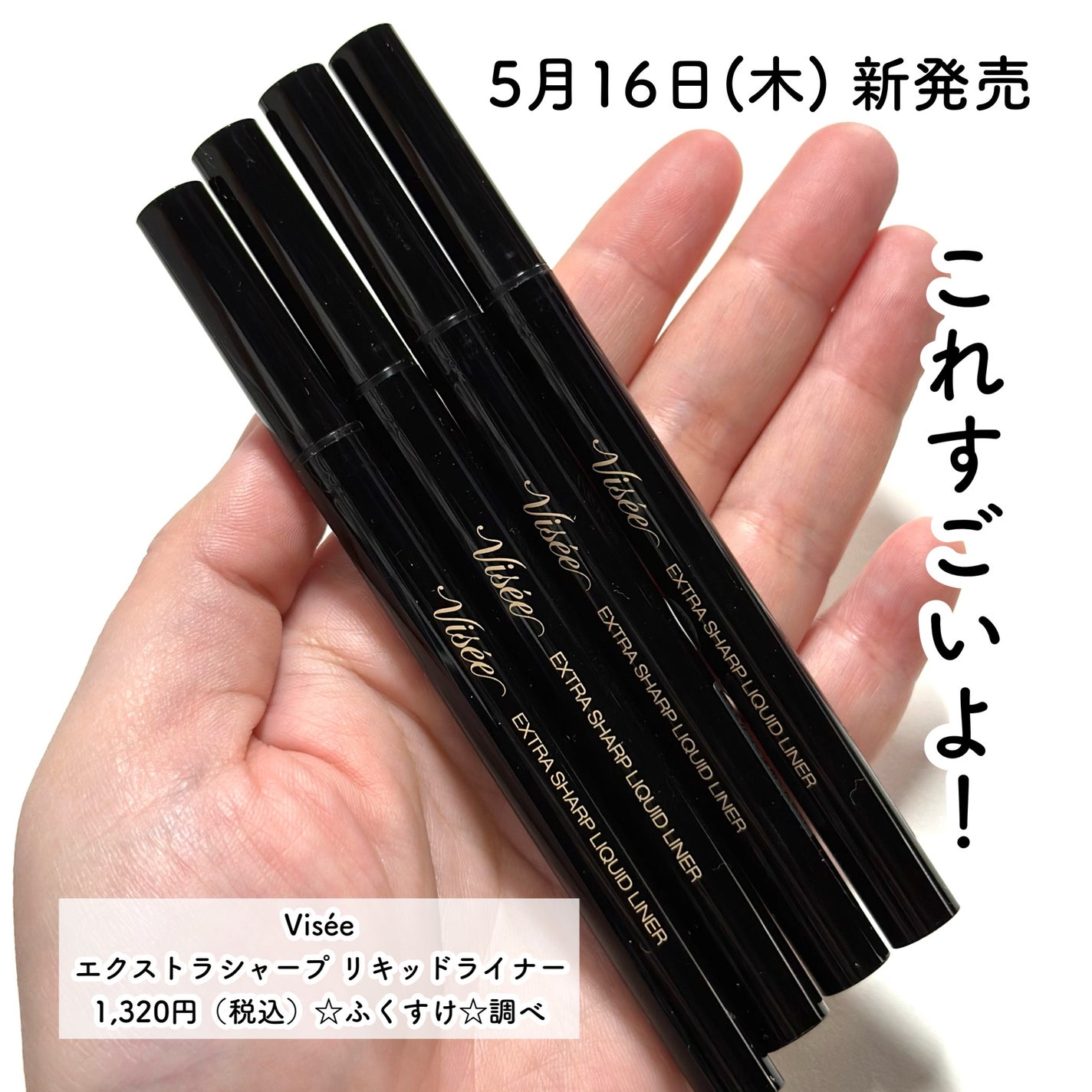 エクストラシャープ リキッドライナー/Visée/リキッドアイライナーを使ったクチコミ(2枚目)