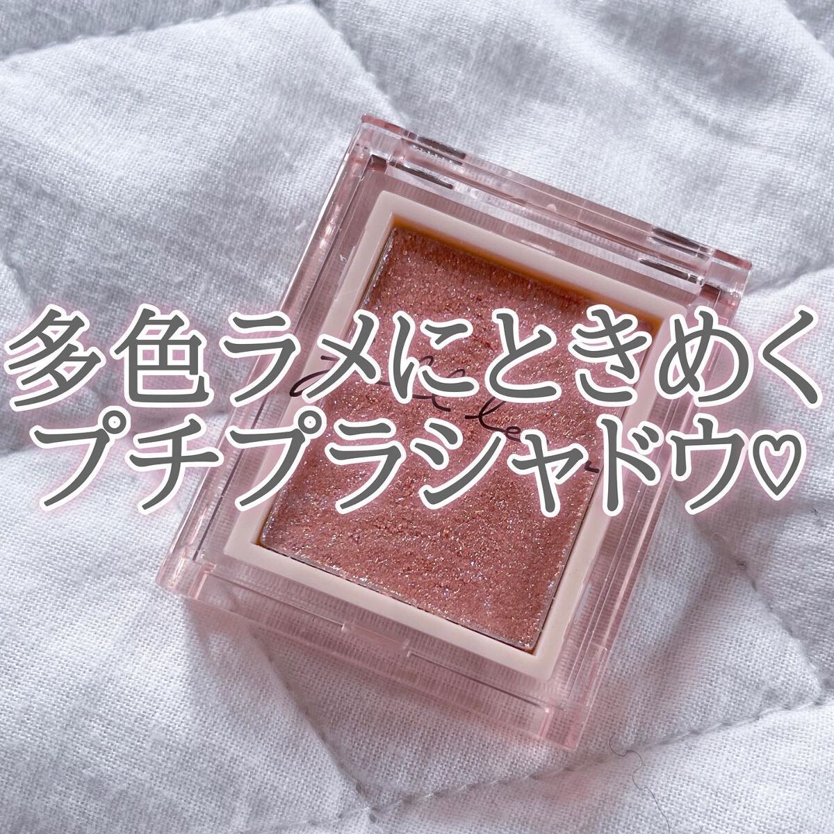 jill leen. シングルムースアイシャドウ/jill leen./単色アイシャドウを使ったクチコミ(1枚目)