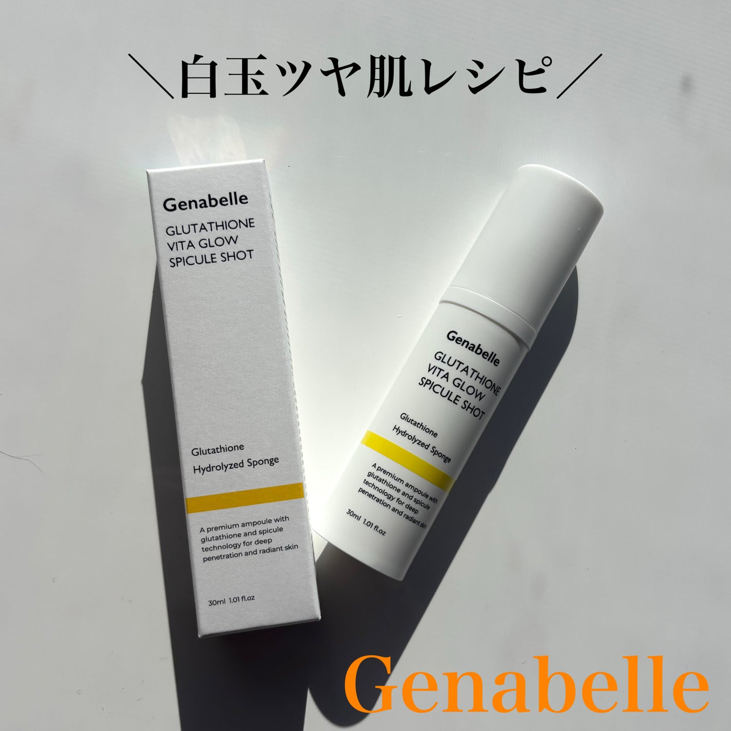 どら焼き on LIPS 「\私の白玉ツヤ肌レシピ/■Genabelle✔︎グルタチオンビ..」(1枚目)
