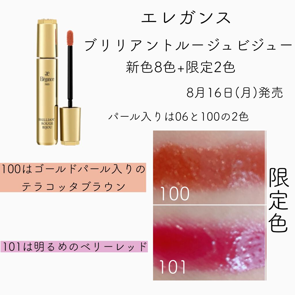 エレガンス ブリリアント ルージュ ビジュー/Elégance/リップグロスを使ったクチコミ(1枚目)