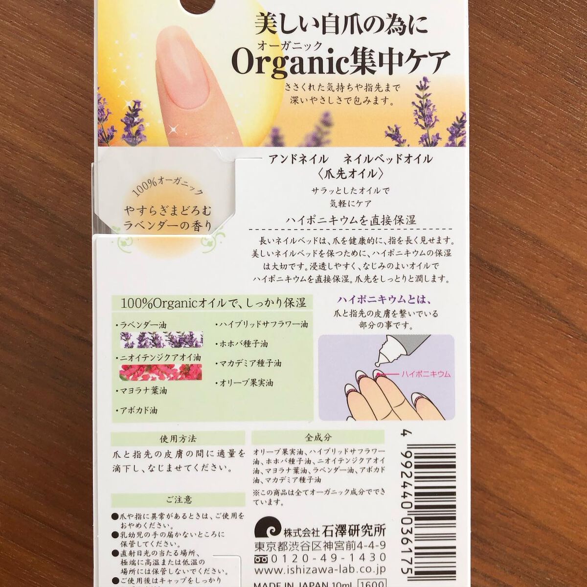 ネイルベッドオイル/アンドネイル/ネイルオイル・トリートメントを使ったクチコミ(5枚目)