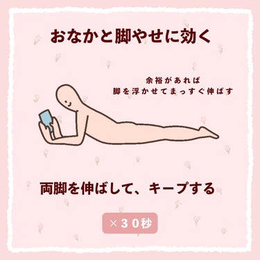 ぽん on LIPS 「　＼動かず痩せるダイエット／　運動したくない・筋トレしたくない..」（3枚目）