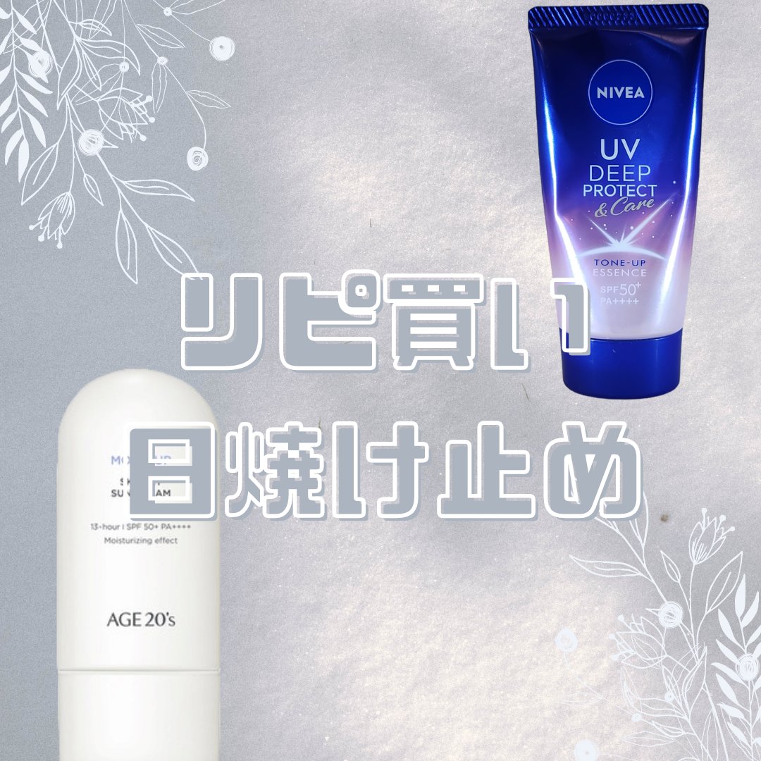 SKIN FIT SUN CREAM/AGE20’s/日焼け止めクリームを使ったクチコミ（1枚目）