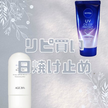 ニベアUV ディープ プロテクト&ケア トーンアップ エッセンス/ニベア/日焼け止めローションを使ったクチコミ(1枚目)