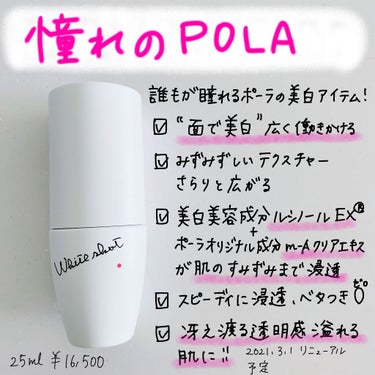 【お得】 pola ホワイトショットcxs4.2ml*5点/