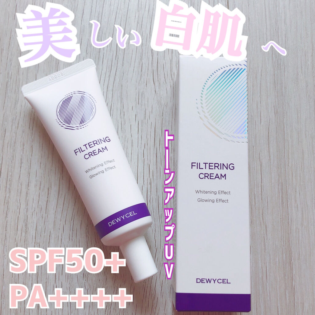 フィルタリングクリーム/DEWYCEL/日焼け止めクリームを使ったクチコミ（1枚目）