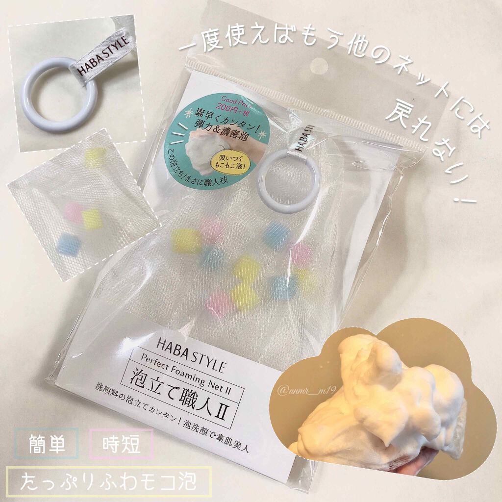 泡立て職人 II/HABA/その他スキンケアグッズを使ったクチコミ(1枚目)