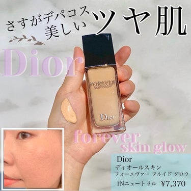 ディオールスキン フォーエヴァー フルイド グロウ/Dior/リキッドファンデーションを使ったクチコミ（1枚目）