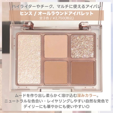 オールラウンドアイパレット/hince/マルチパレットを使ったクチコミ(2枚目)